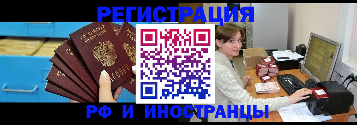 прописка ребенка в Липецкая области