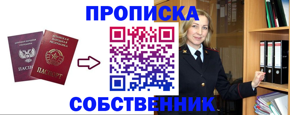 прописка поиск в Липецкая области